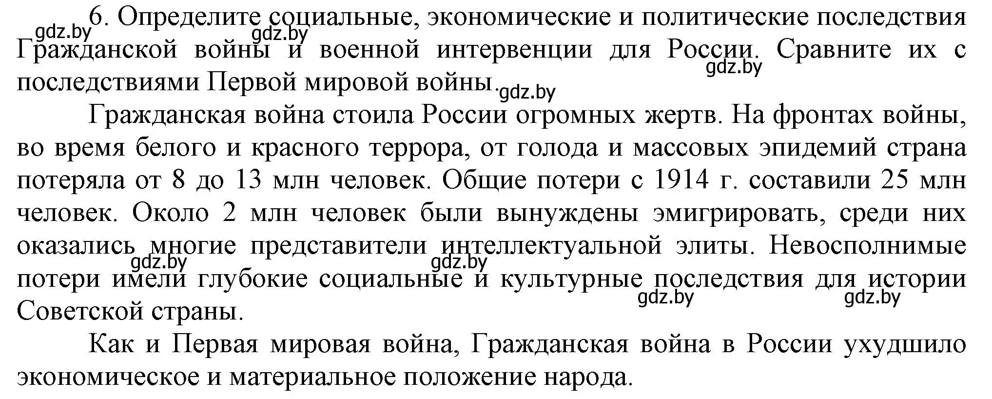 Решение номер 6 (страница 58) гдз по всемирной истории 5 класс Кошелев, Краснова, учебник