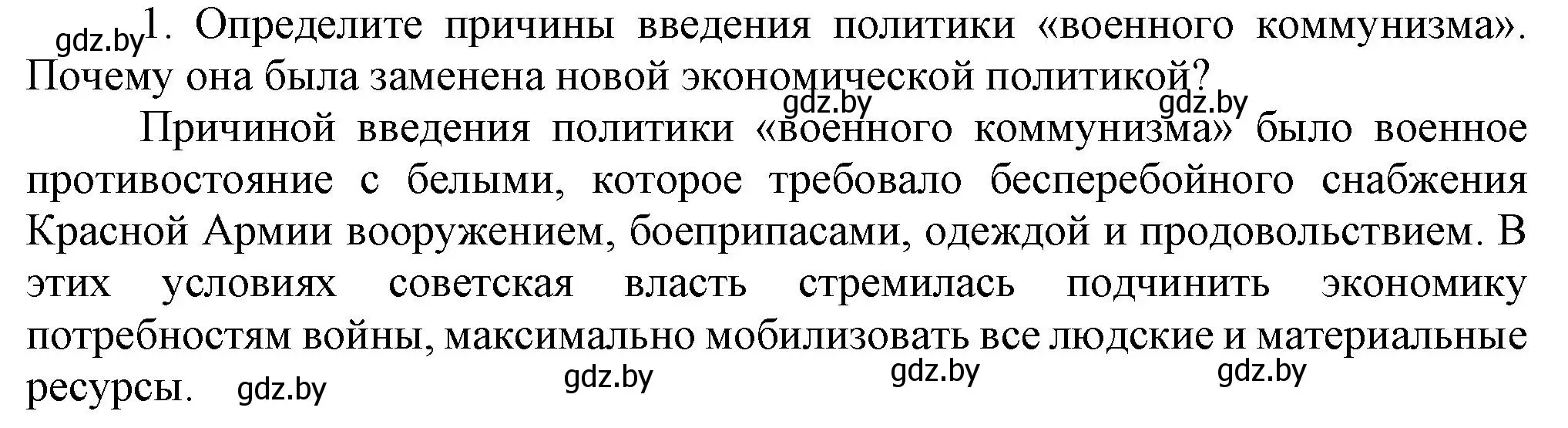 Решение номер 1 (страница 65) гдз по всемирной истории 5 класс Кошелев, Краснова, учебник