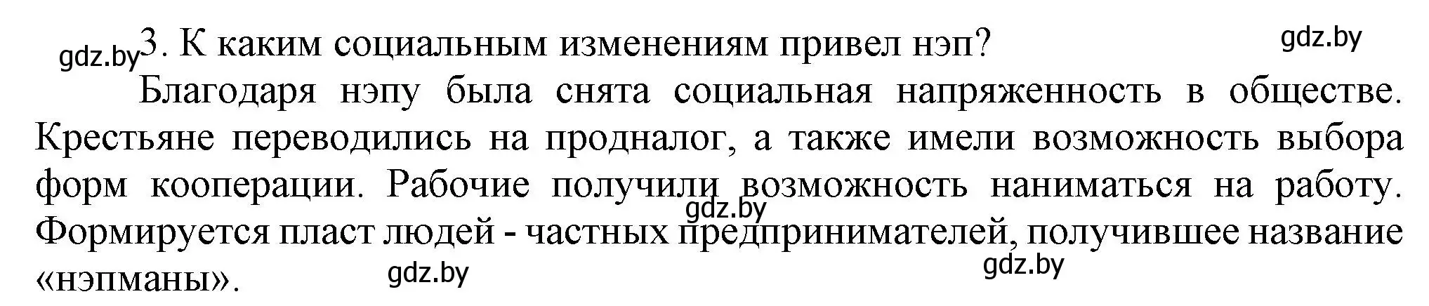 Решение номер 3 (страница 65) гдз по всемирной истории 5 класс Кошелев, Краснова, учебник