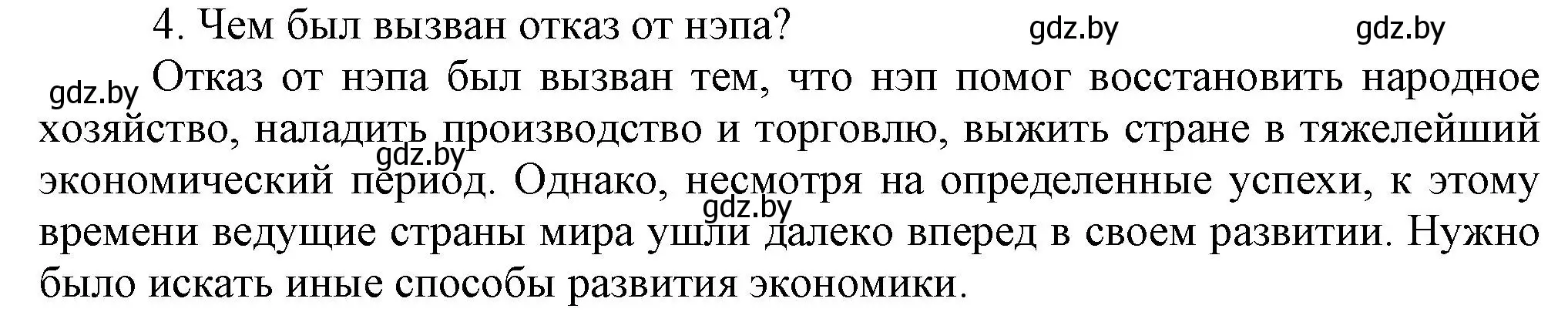 Решение номер 4 (страница 65) гдз по всемирной истории 5 класс Кошелев, Краснова, учебник