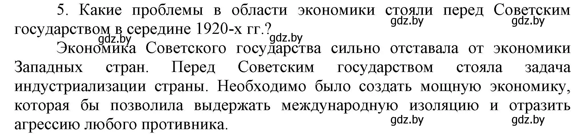 Решение номер 5 (страница 65) гдз по всемирной истории 5 класс Кошелев, Краснова, учебник