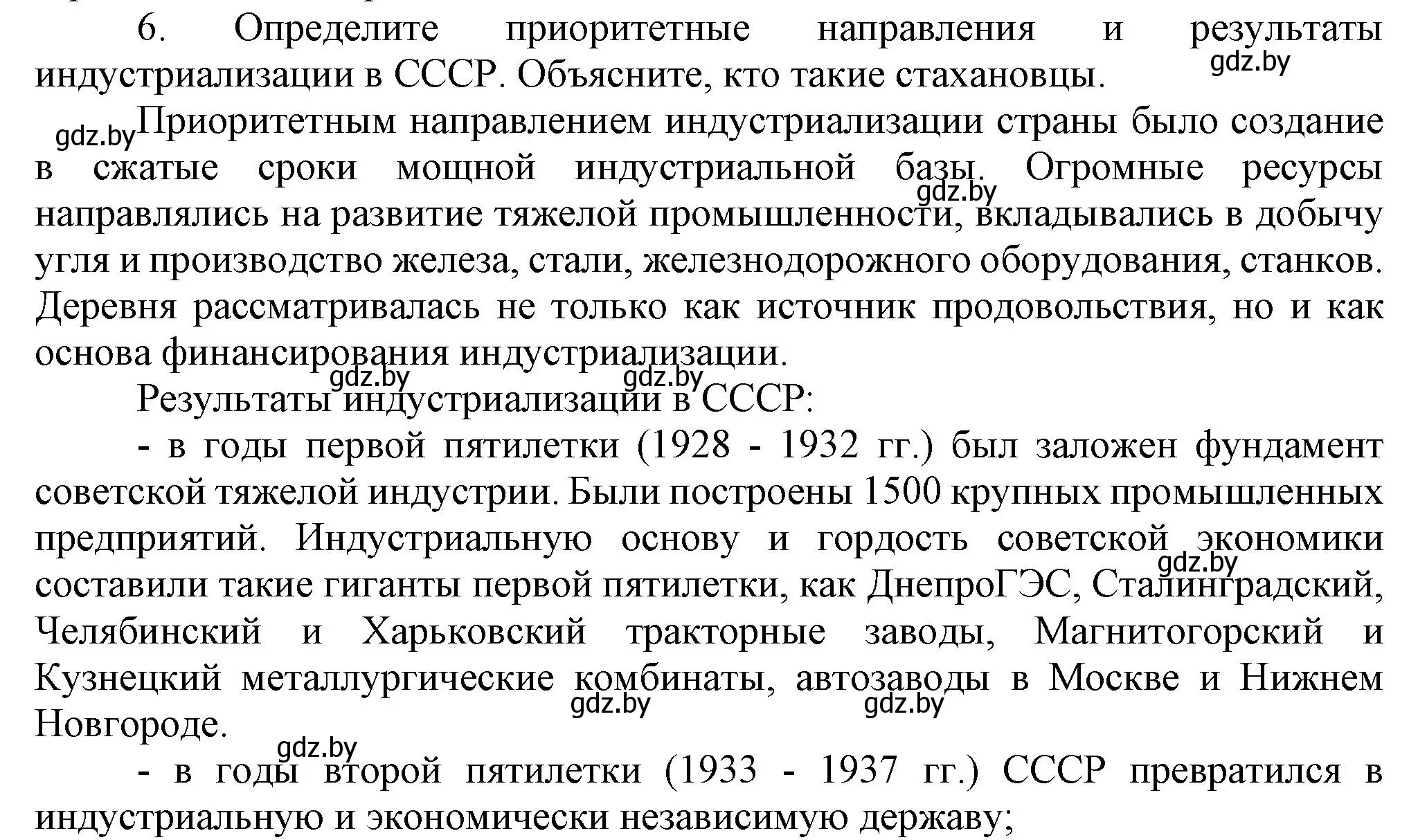 Решение номер 6 (страница 65) гдз по всемирной истории 5 класс Кошелев, Краснова, учебник