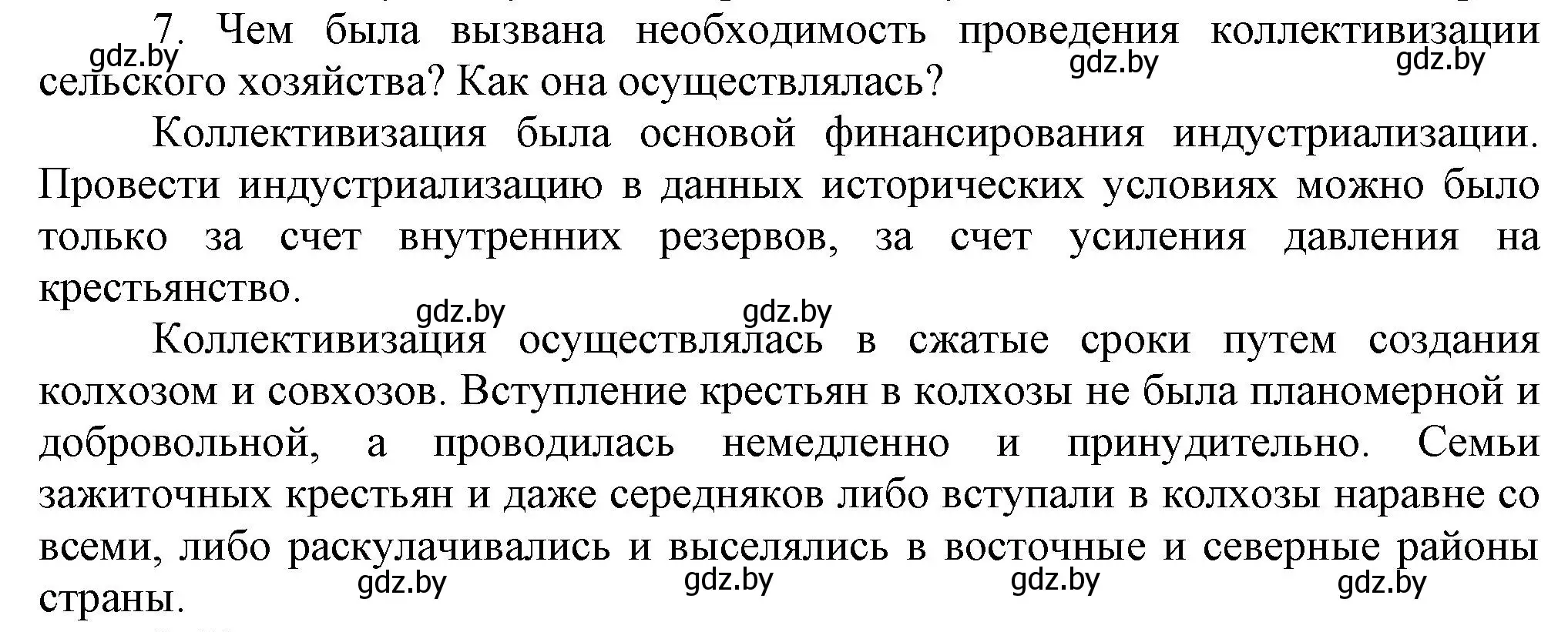 Решение номер 7 (страница 65) гдз по всемирной истории 9 класс Кошелев, Краснова, учебник