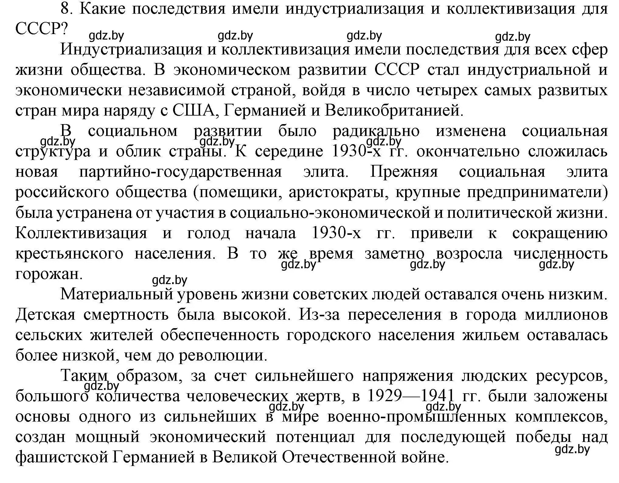 Решение номер 8 (страница 65) гдз по всемирной истории 5 класс Кошелев, Краснова, учебник