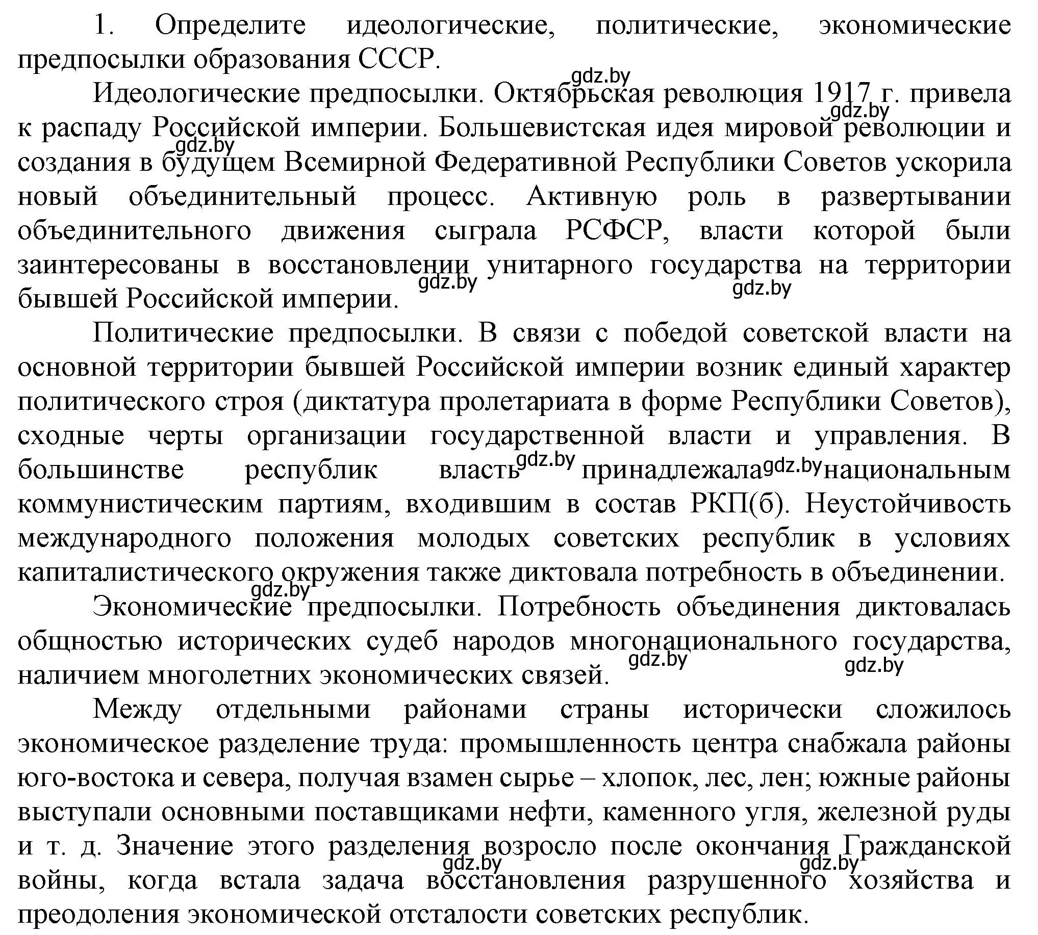 Решение номер 1 (страница 70) гдз по всемирной истории 5 класс Кошелев, Краснова, учебник