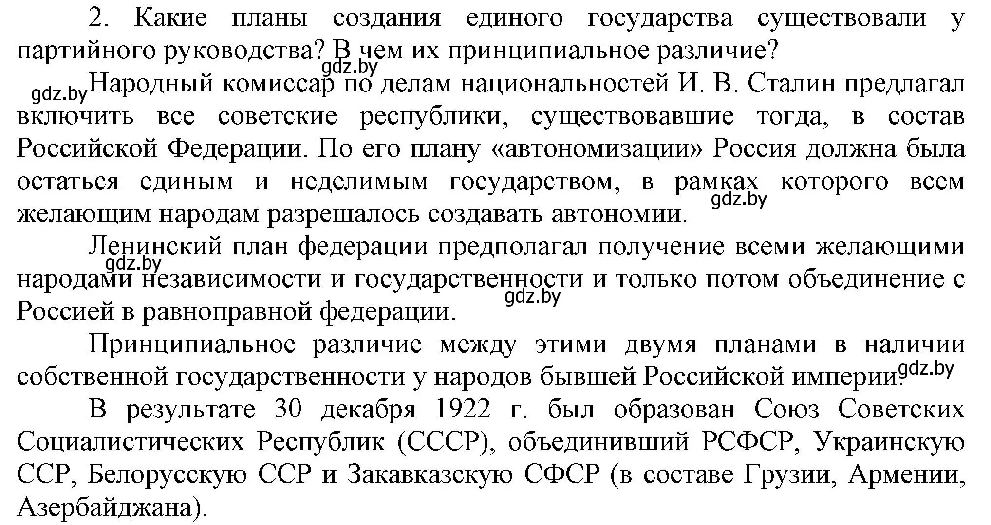 Решение номер 2 (страница 70) гдз по всемирной истории 5 класс Кошелев, Краснова, учебник