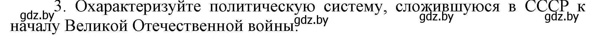 Решение номер 3 (страница 70) гдз по всемирной истории 5 класс Кошелев, Краснова, учебник