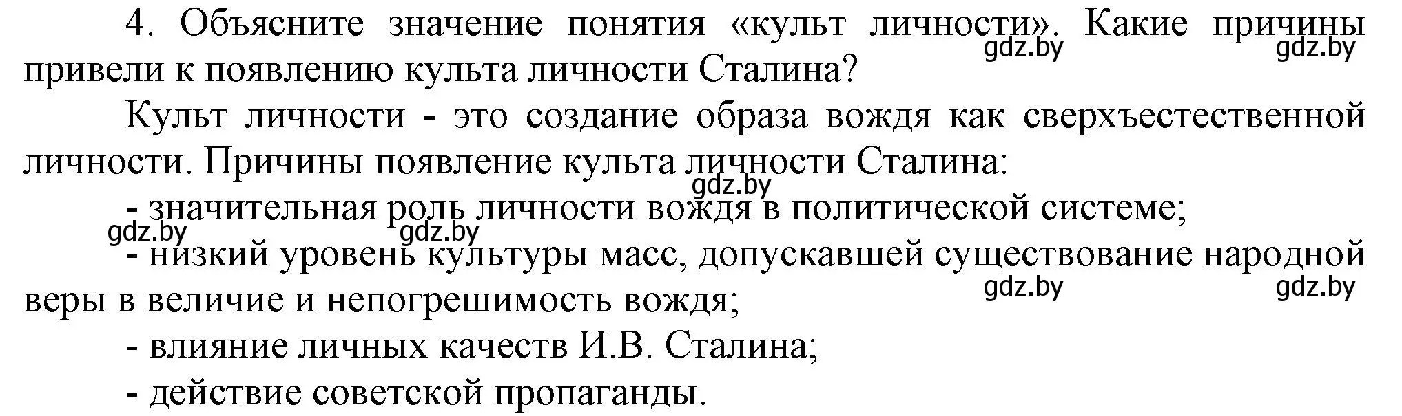 Решение номер 4 (страница 70) гдз по всемирной истории 5 класс Кошелев, Краснова, учебник