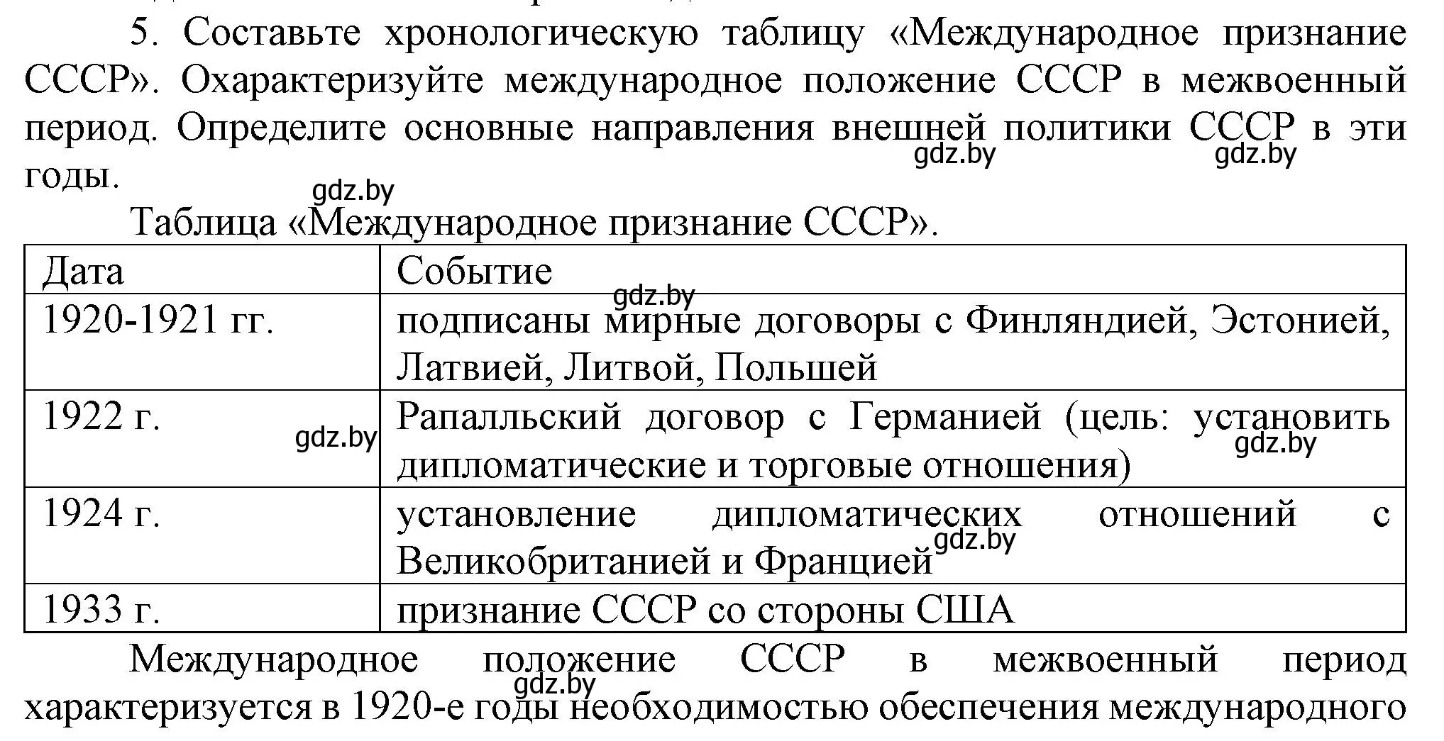 Решение номер 5 (страница 70) гдз по всемирной истории 5 класс Кошелев, Краснова, учебник