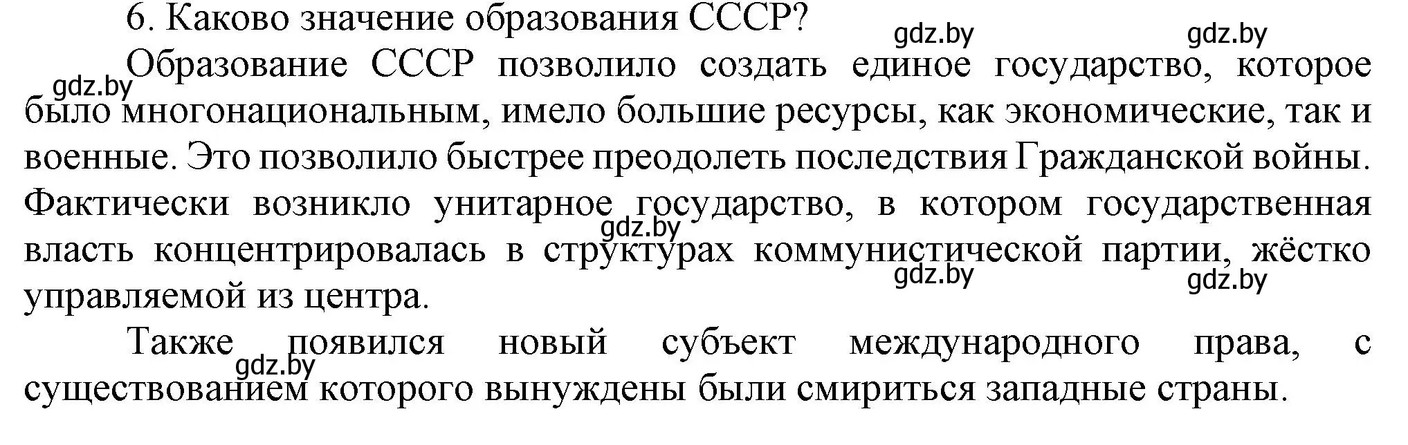 Решение номер 6 (страница 70) гдз по всемирной истории 5 класс Кошелев, Краснова, учебник