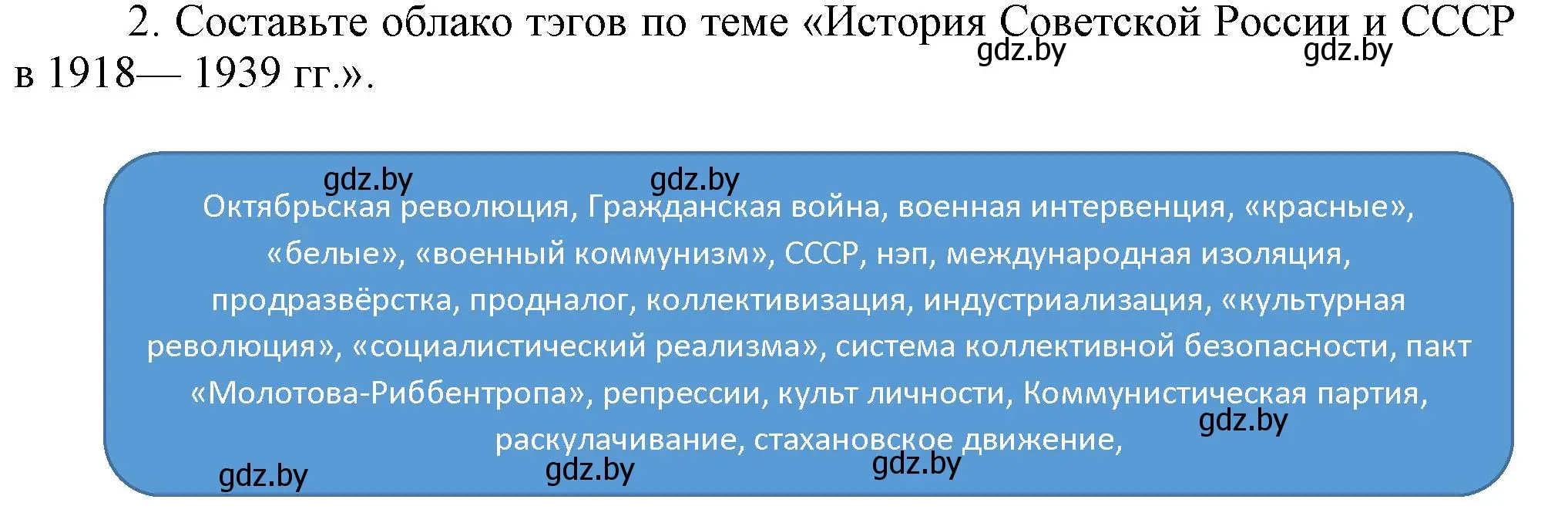 Решение номер 2 (страница 76) гдз по всемирной истории 5 класс Кошелев, Краснова, учебник