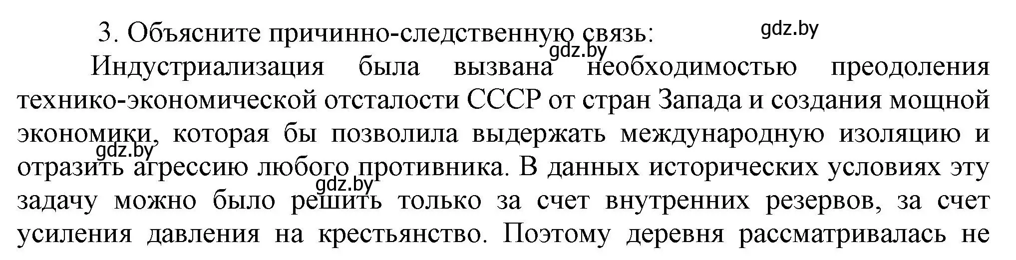 Решение номер 3 (страница 76) гдз по всемирной истории 5 класс Кошелев, Краснова, учебник