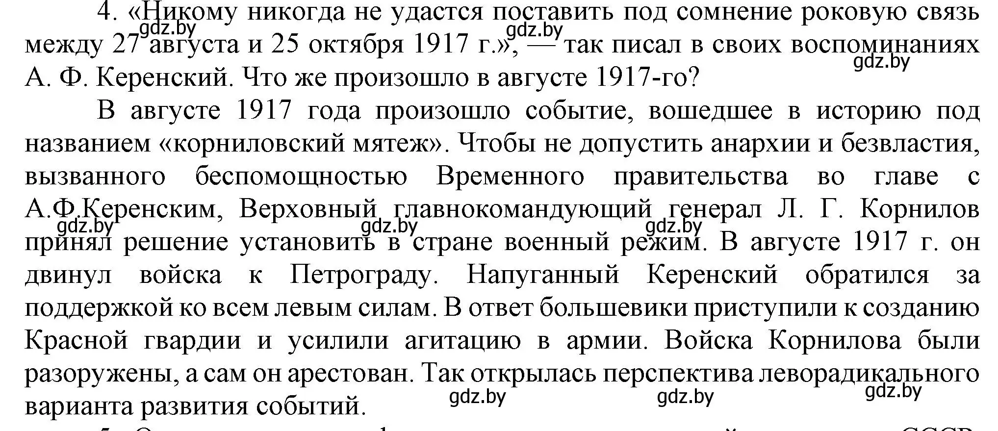 Решение номер 4 (страница 76) гдз по всемирной истории 5 класс Кошелев, Краснова, учебник