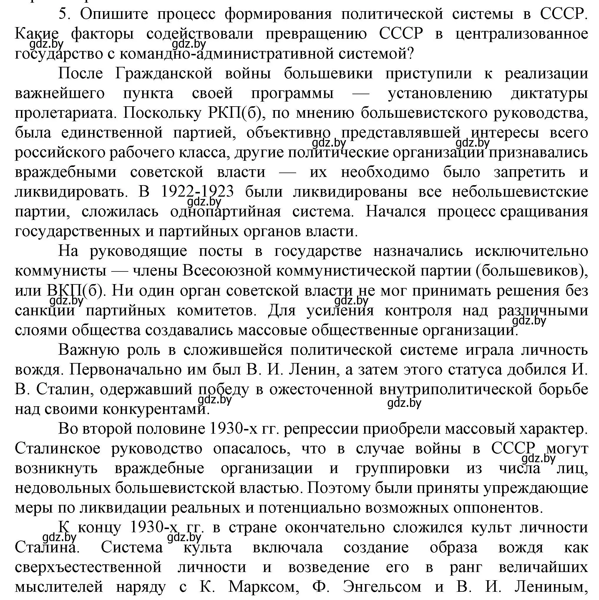 Решение номер 5 (страница 76) гдз по всемирной истории 5 класс Кошелев, Краснова, учебник