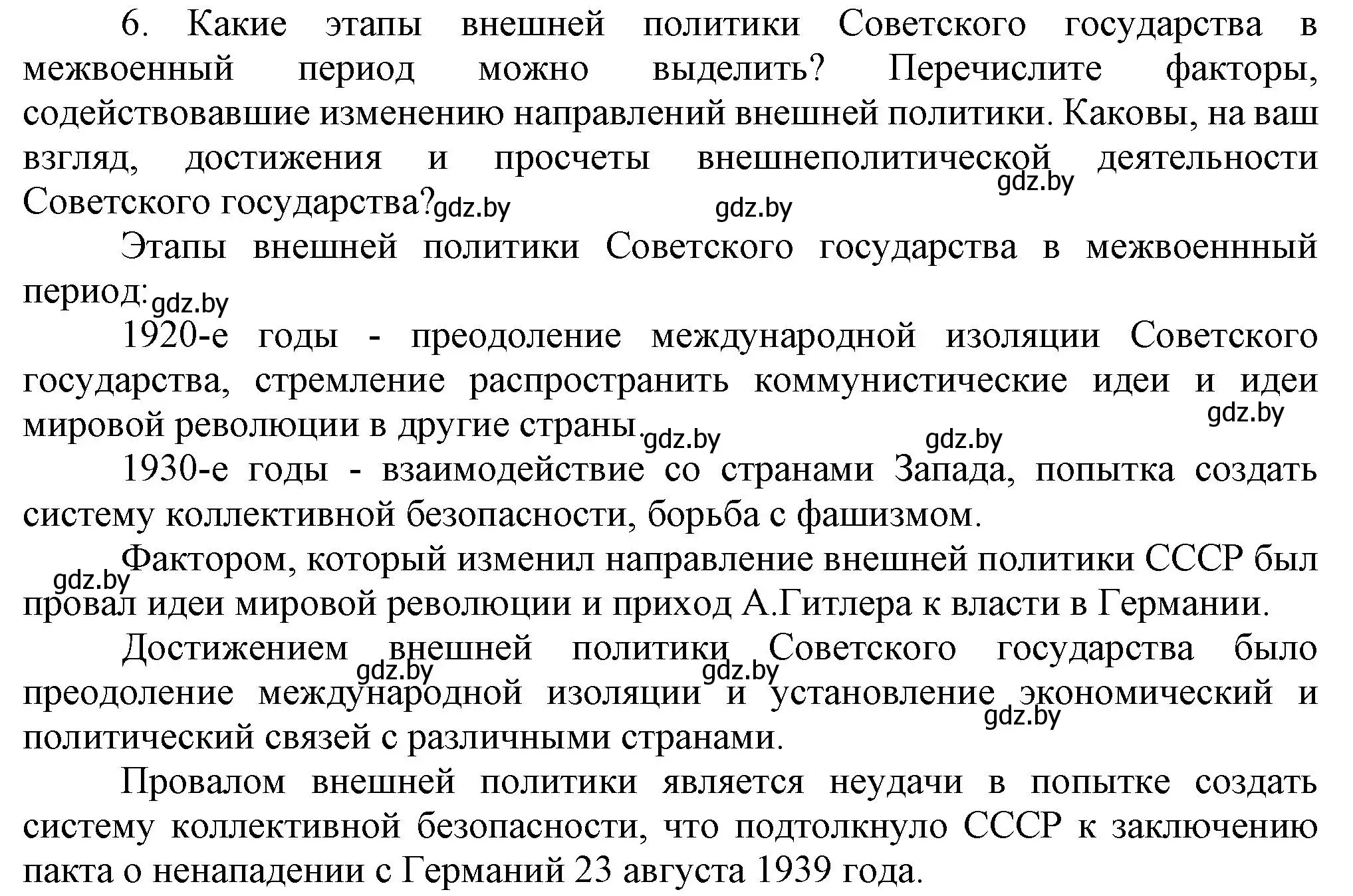 Решение номер 6 (страница 76) гдз по всемирной истории 5 класс Кошелев, Краснова, учебник