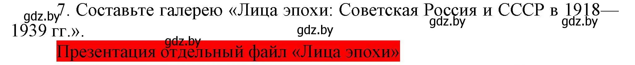 Решение номер 7 (страница 76) гдз по всемирной истории 5 класс Кошелев, Краснова, учебник