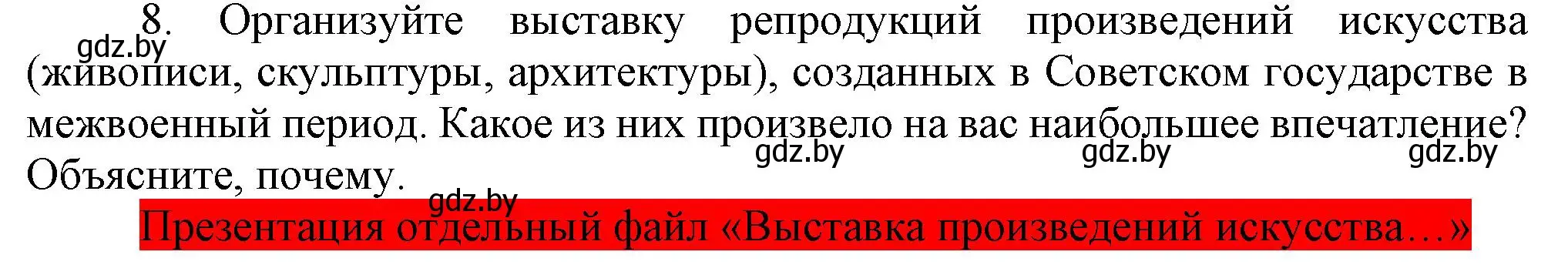 Решение номер 8 (страница 76) гдз по всемирной истории 5 класс Кошелев, Краснова, учебник