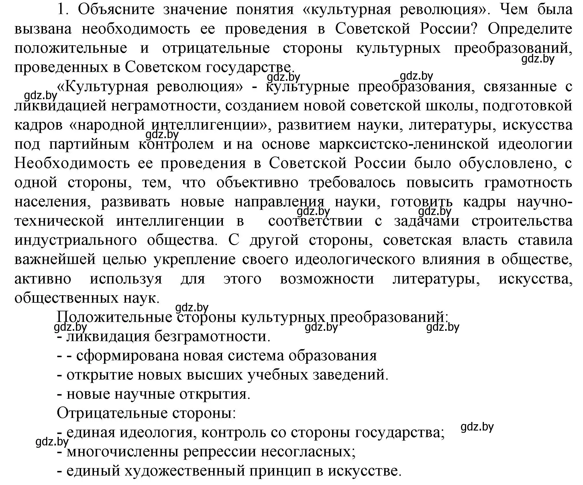 Решение номер 1 (страница 75) гдз по всемирной истории 5 класс Кошелев, Краснова, учебник