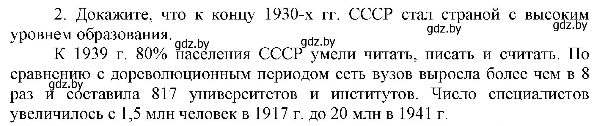 Решение номер 2 (страница 75) гдз по всемирной истории 5 класс Кошелев, Краснова, учебник