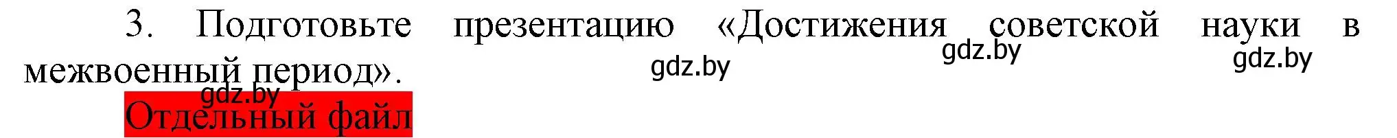 Решение номер 3 (страница 75) гдз по всемирной истории 5 класс Кошелев, Краснова, учебник