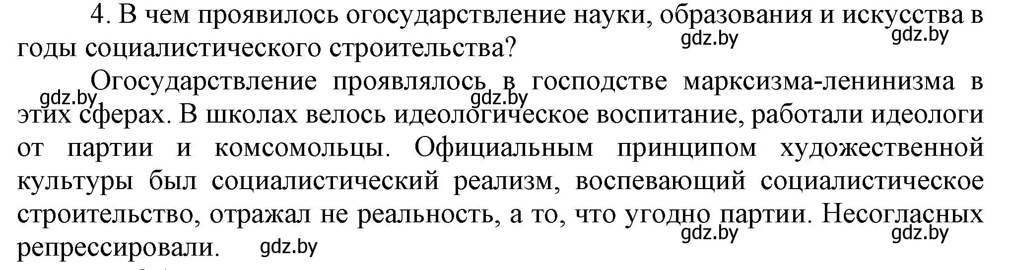 Решение номер 4 (страница 75) гдз по всемирной истории 5 класс Кошелев, Краснова, учебник