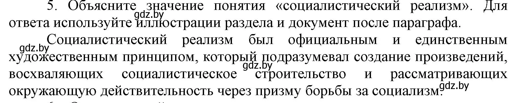 Решение номер 5 (страница 75) гдз по всемирной истории 5 класс Кошелев, Краснова, учебник