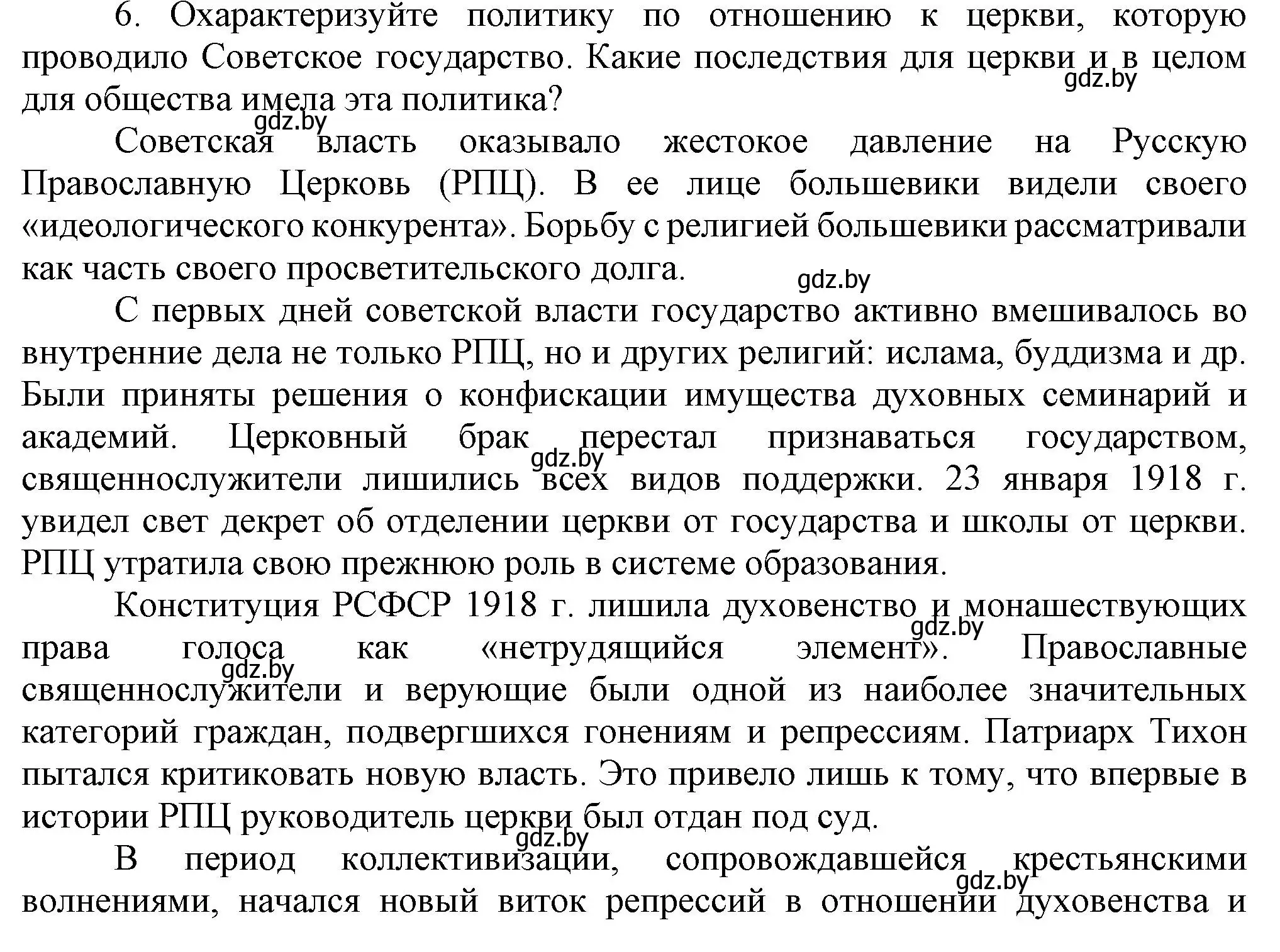 Решение номер 6 (страница 75) гдз по всемирной истории 5 класс Кошелев, Краснова, учебник