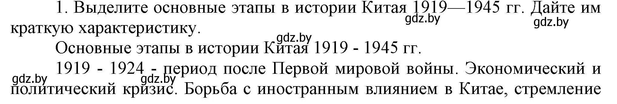 Решение номер 1 (страница 81) гдз по всемирной истории 5 класс Кошелев, Краснова, учебник