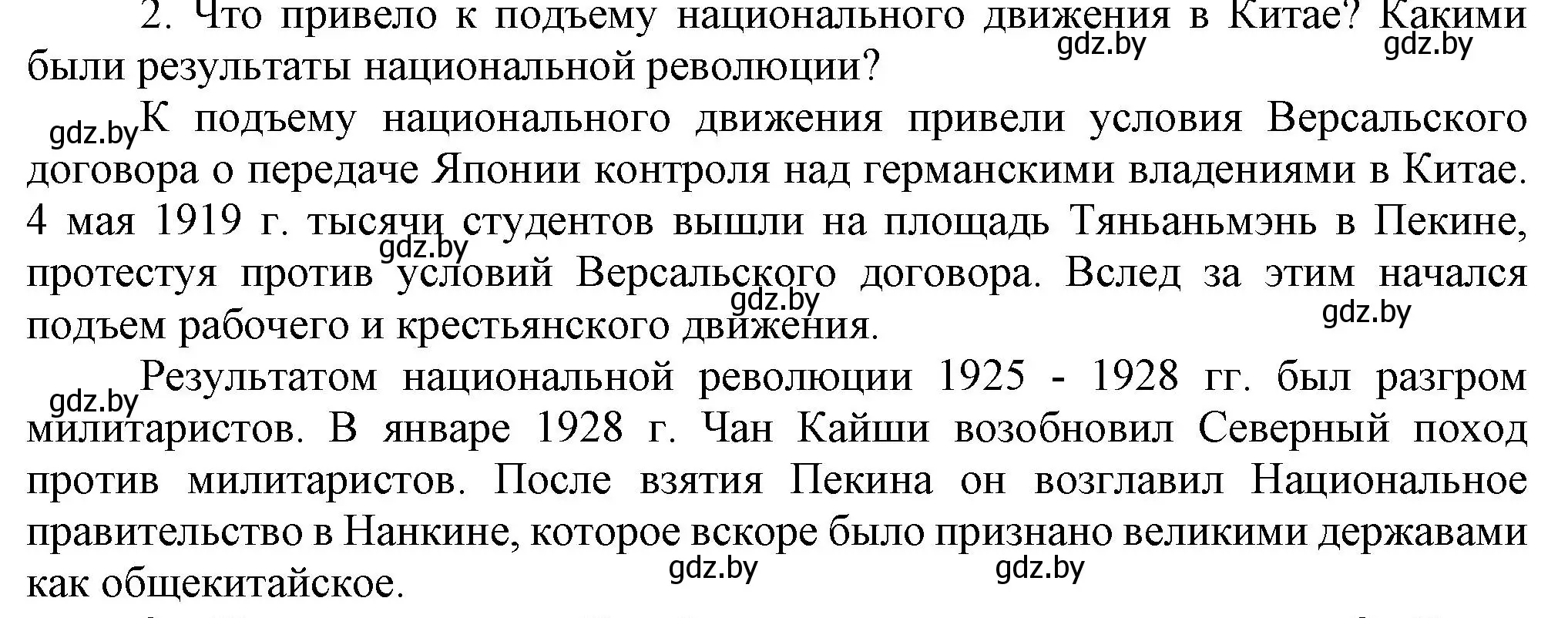 Решение номер 2 (страница 81) гдз по всемирной истории 5 класс Кошелев, Краснова, учебник