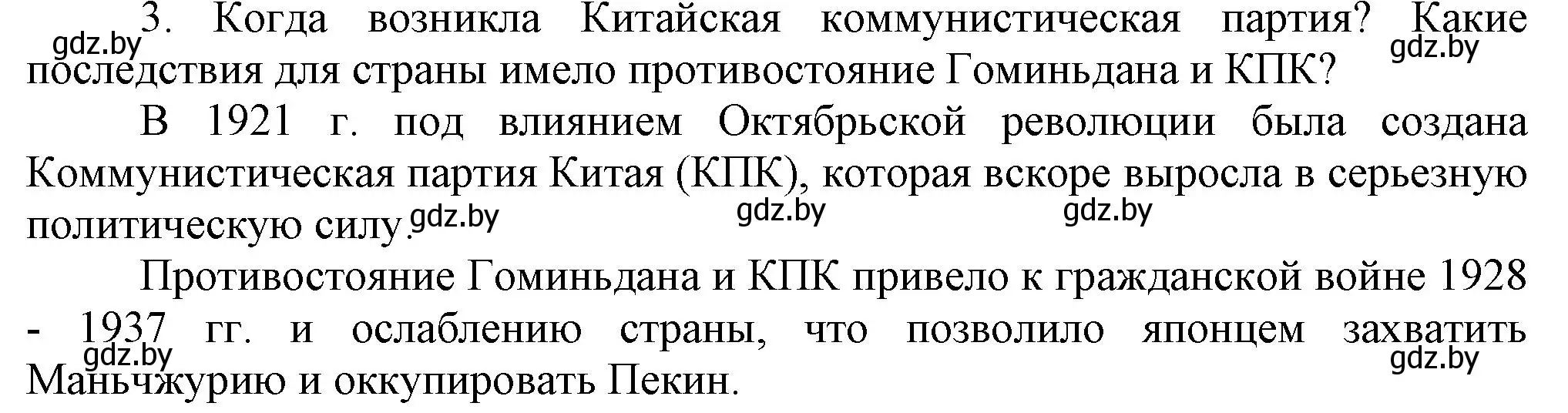 Решение номер 3 (страница 81) гдз по всемирной истории 5 класс Кошелев, Краснова, учебник