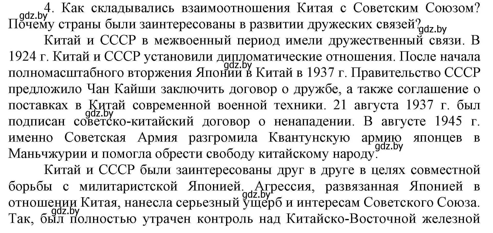 Решение номер 4 (страница 81) гдз по всемирной истории 5 класс Кошелев, Краснова, учебник