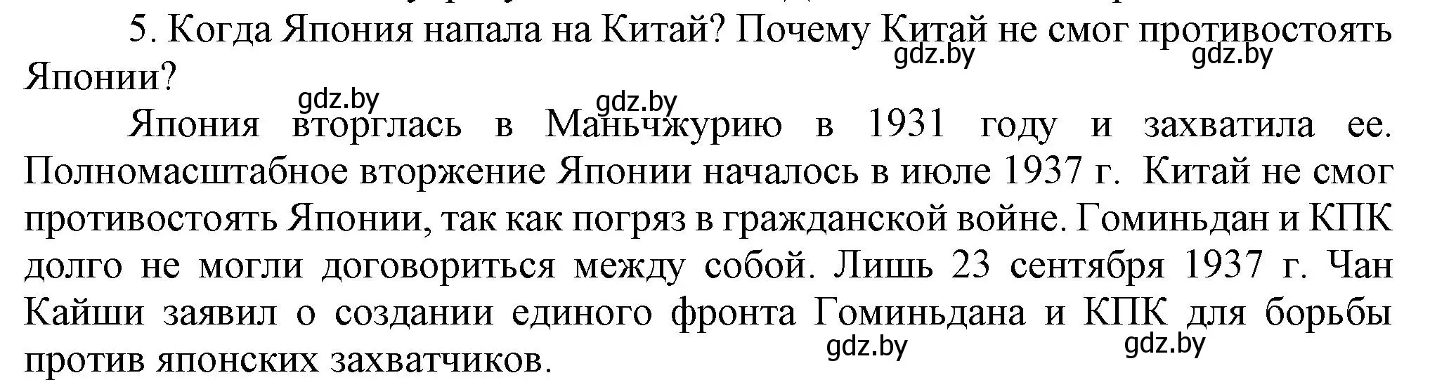 Решение номер 5 (страница 81) гдз по всемирной истории 5 класс Кошелев, Краснова, учебник