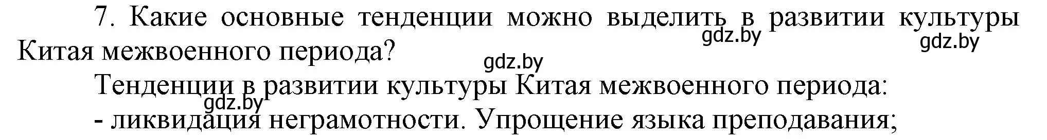 Решение номер 7 (страница 81) гдз по всемирной истории 5 класс Кошелев, Краснова, учебник