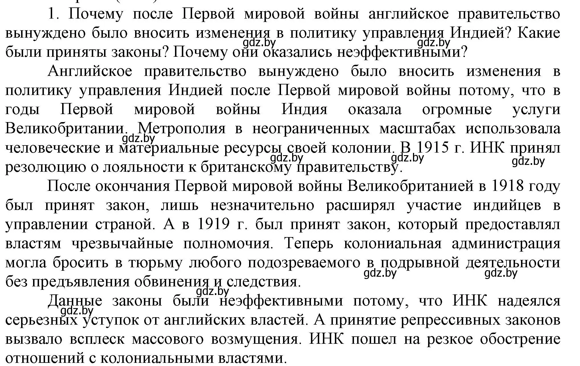 Решение номер 1 (страница 85) гдз по всемирной истории 5 класс Кошелев, Краснова, учебник