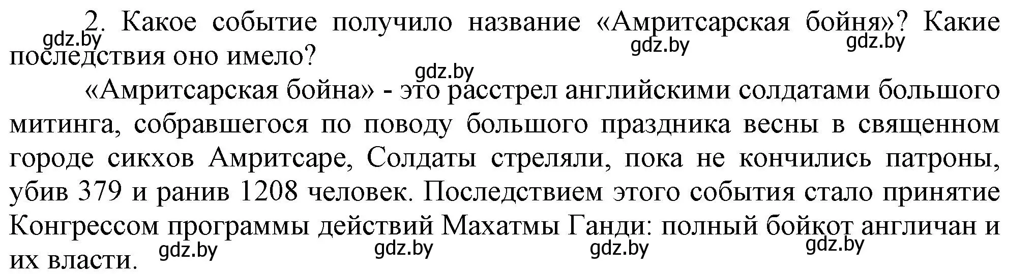 Решение номер 2 (страница 85) гдз по всемирной истории 5 класс Кошелев, Краснова, учебник