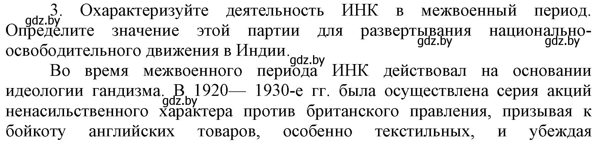 Решение номер 3 (страница 85) гдз по всемирной истории 5 класс Кошелев, Краснова, учебник