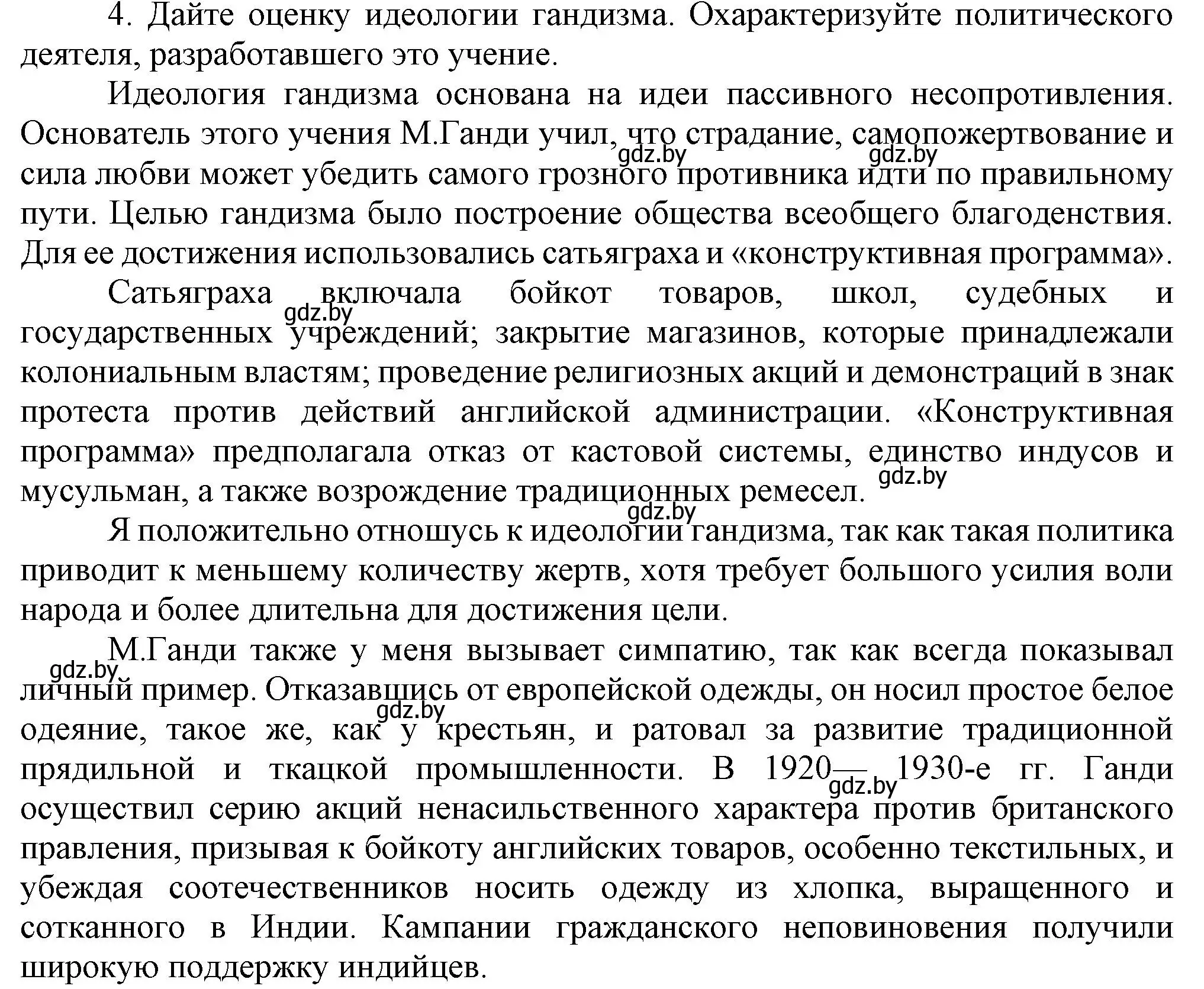 Решение номер 4 (страница 85) гдз по всемирной истории 5 класс Кошелев, Краснова, учебник