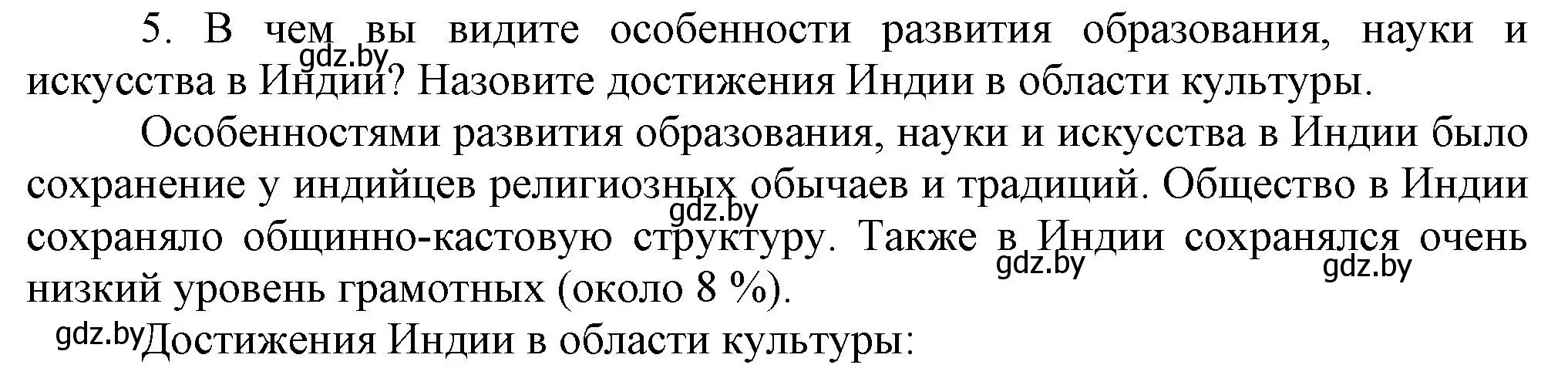 Решение номер 5 (страница 85) гдз по всемирной истории 5 класс Кошелев, Краснова, учебник