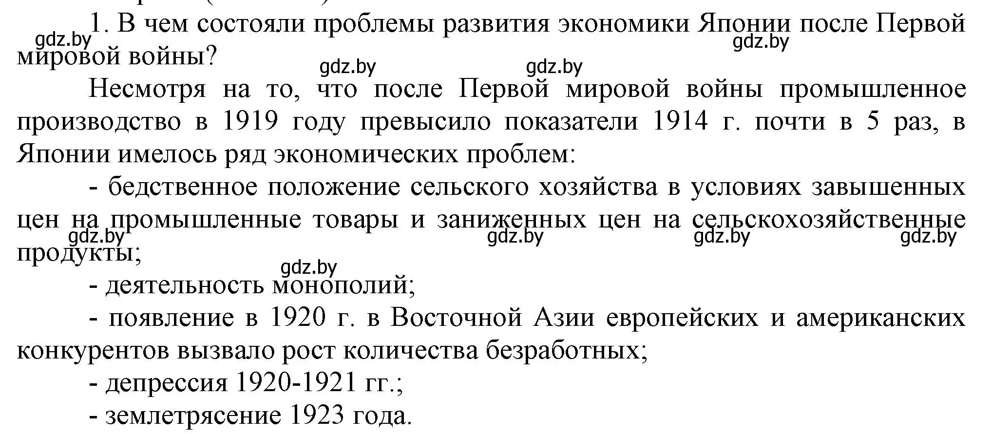 Решение номер 1 (страница 89) гдз по всемирной истории 5 класс Кошелев, Краснова, учебник