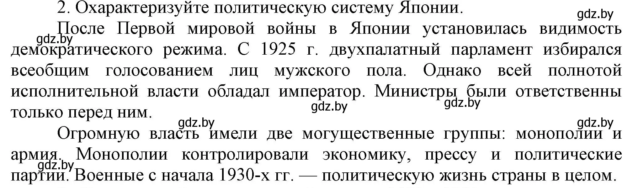 Решение номер 2 (страница 89) гдз по всемирной истории 5 класс Кошелев, Краснова, учебник