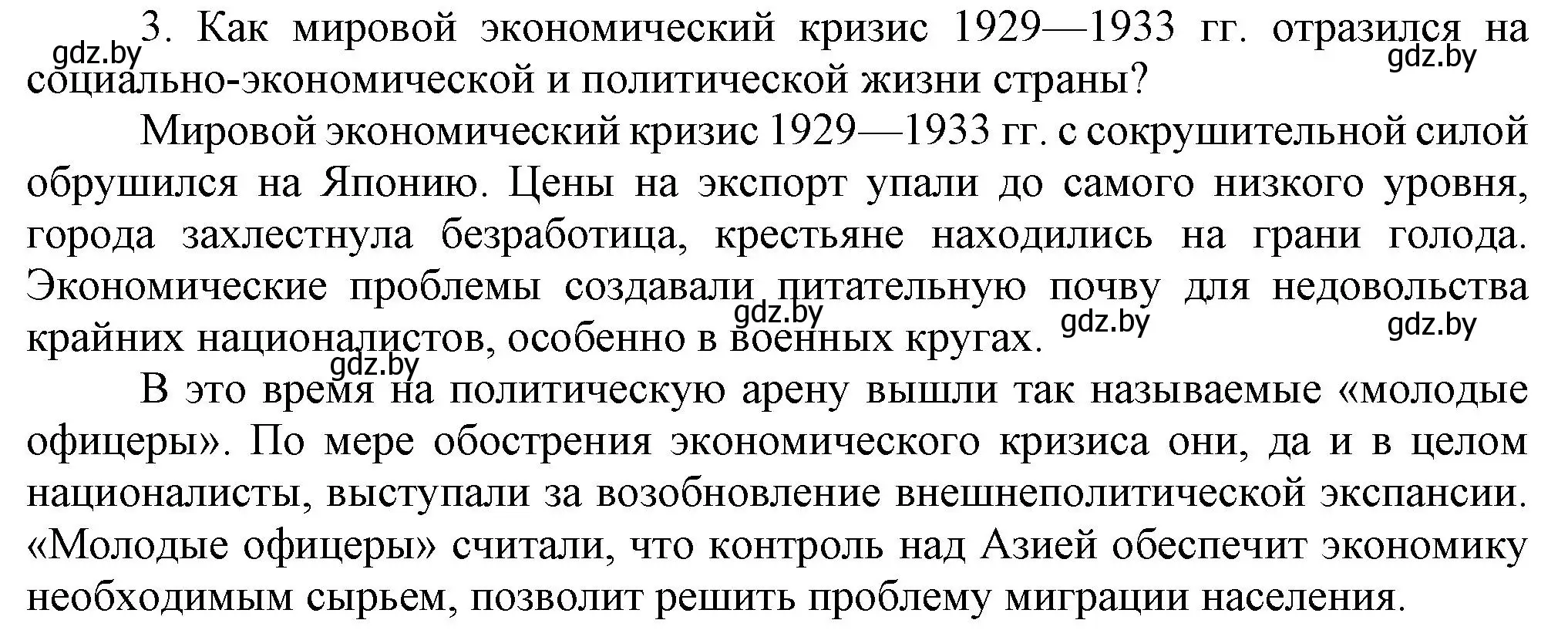 Решение номер 3 (страница 89) гдз по всемирной истории 5 класс Кошелев, Краснова, учебник