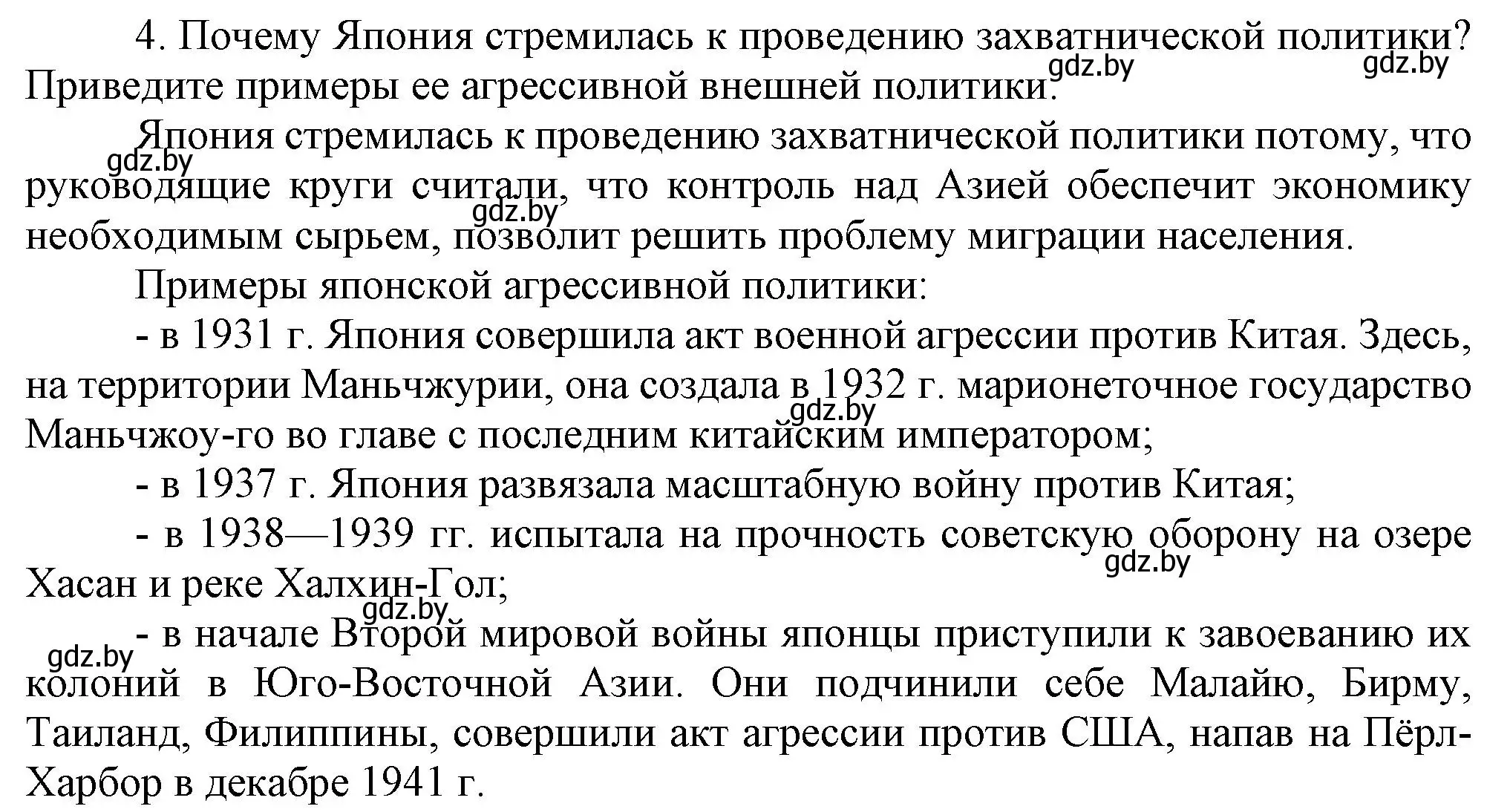 Решение номер 4 (страница 90) гдз по всемирной истории 5 класс Кошелев, Краснова, учебник