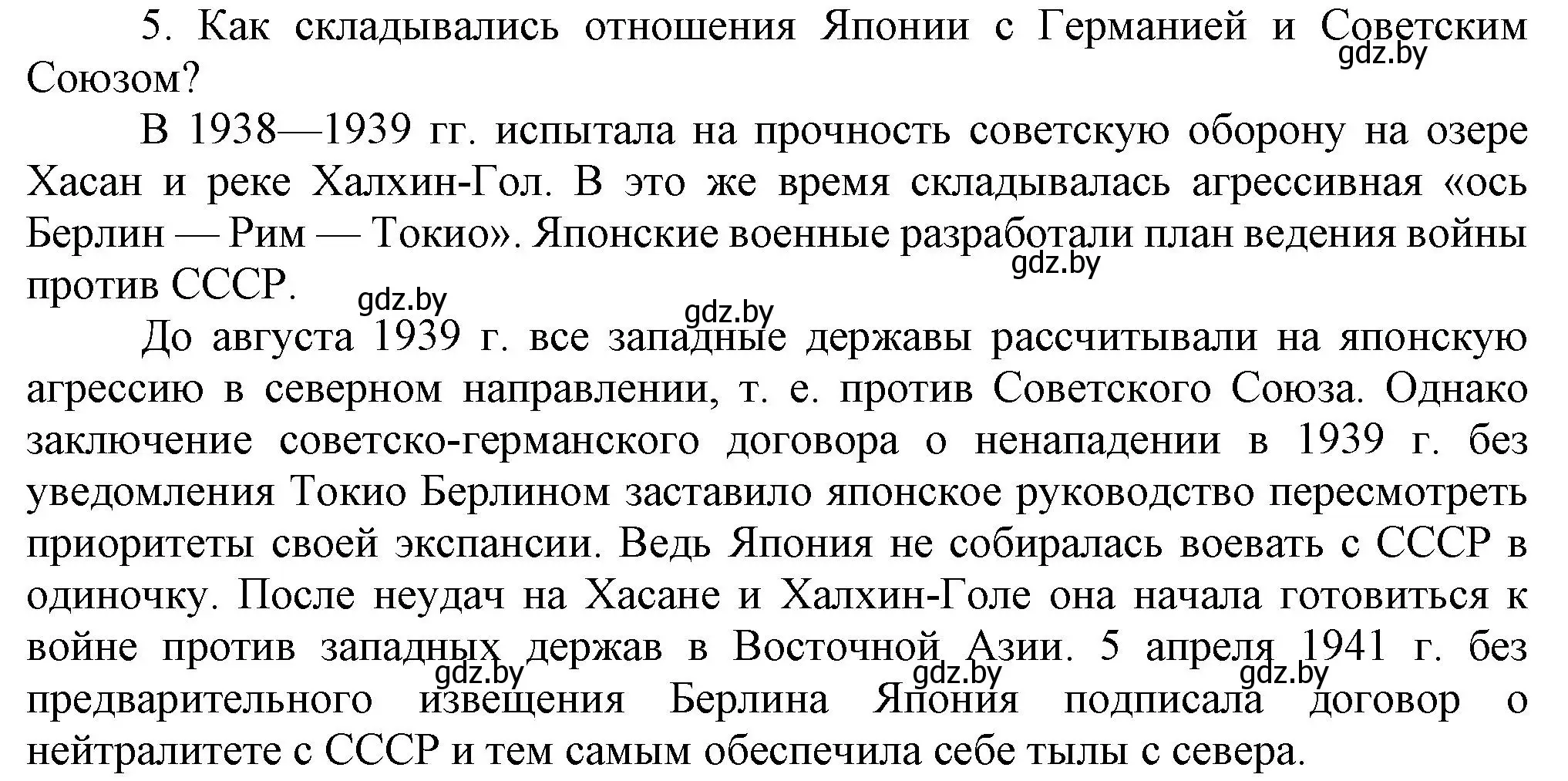 Решение номер 5 (страница 90) гдз по всемирной истории 5 класс Кошелев, Краснова, учебник