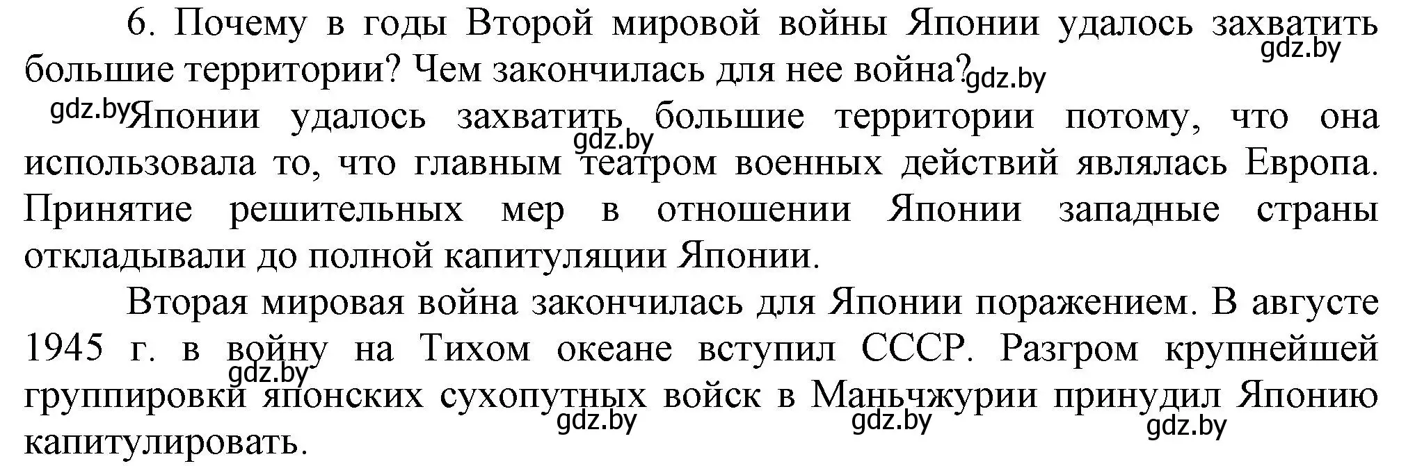 Решение номер 6 (страница 90) гдз по всемирной истории 5 класс Кошелев, Краснова, учебник