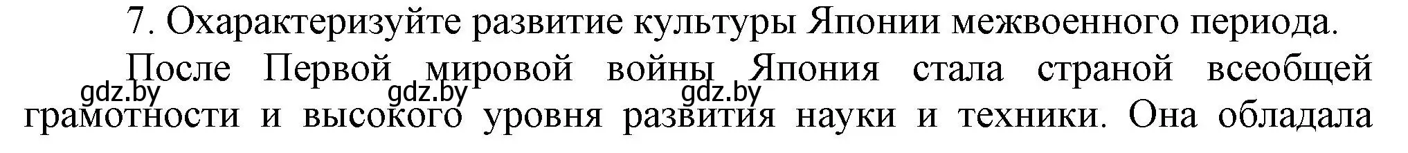 Решение номер 7 (страница 90) гдз по всемирной истории 5 класс Кошелев, Краснова, учебник