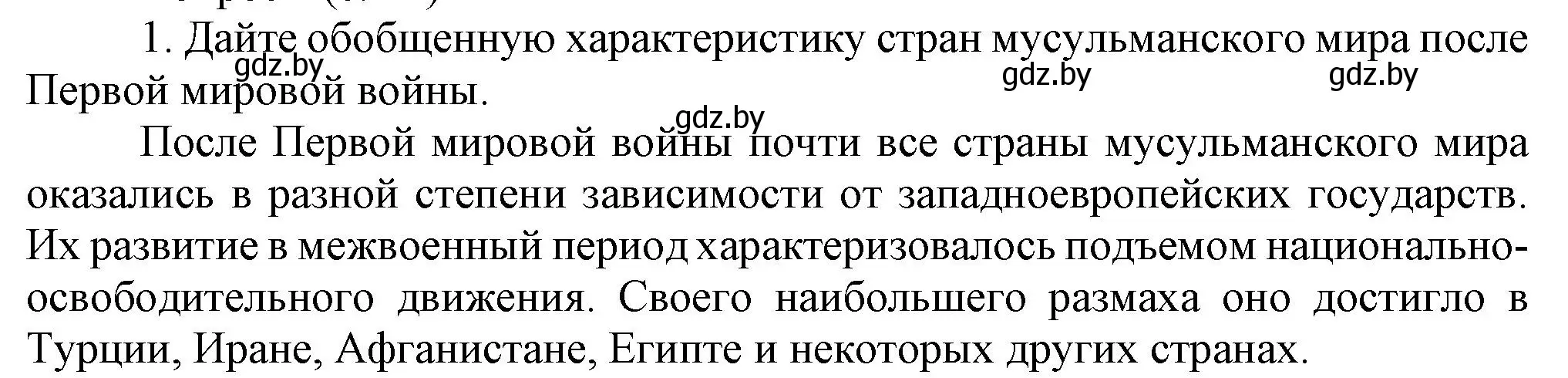 Решение номер 1 (страница 94) гдз по всемирной истории 5 класс Кошелев, Краснова, учебник