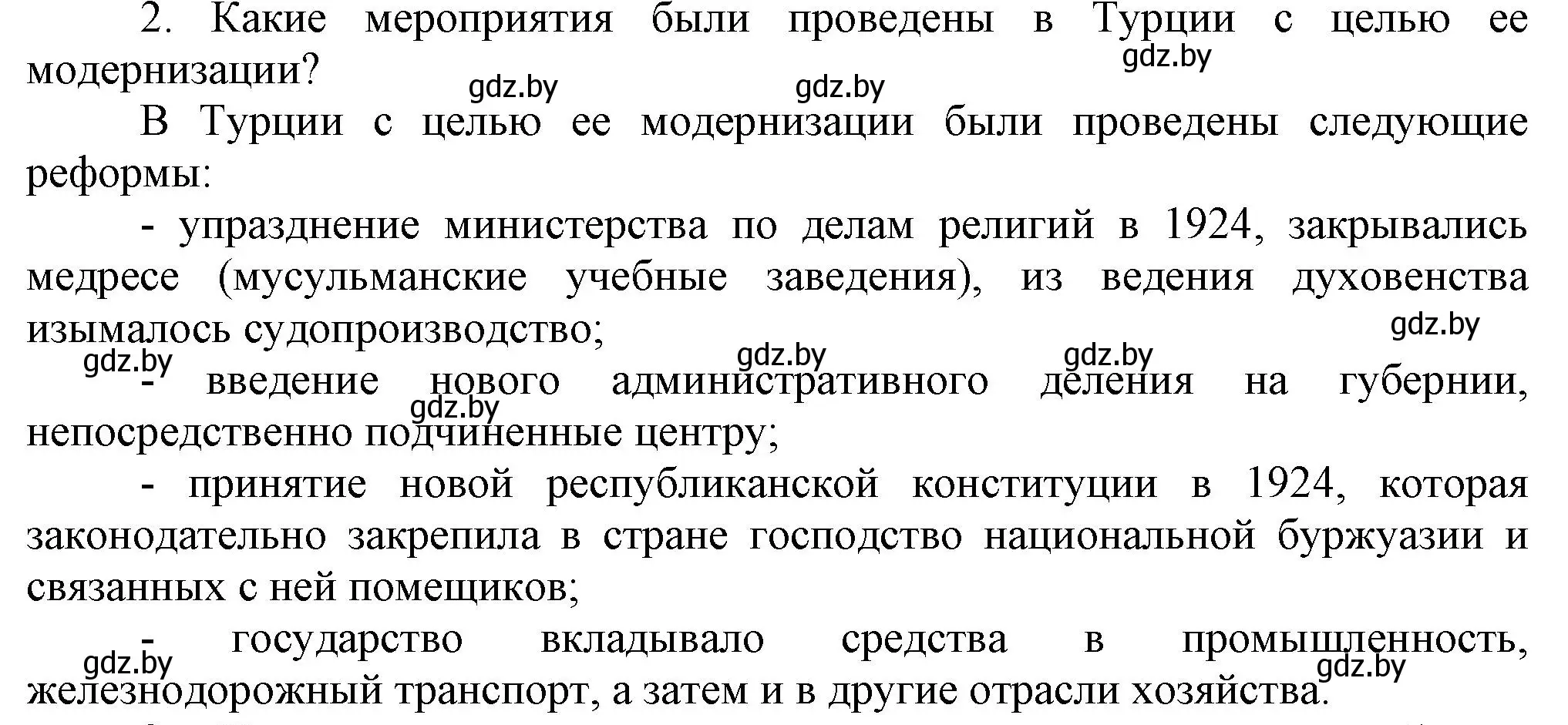 Решение номер 2 (страница 94) гдз по всемирной истории 5 класс Кошелев, Краснова, учебник