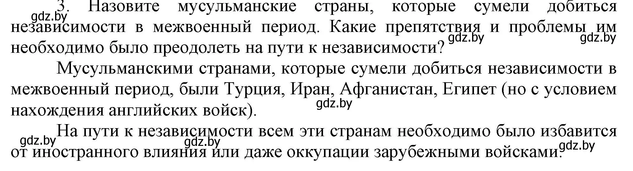 Решение номер 3 (страница 94) гдз по всемирной истории 5 класс Кошелев, Краснова, учебник