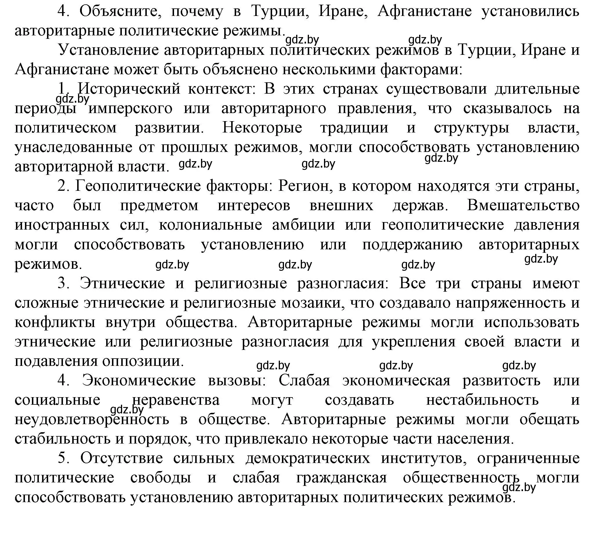 Решение номер 4 (страница 94) гдз по всемирной истории 5 класс Кошелев, Краснова, учебник