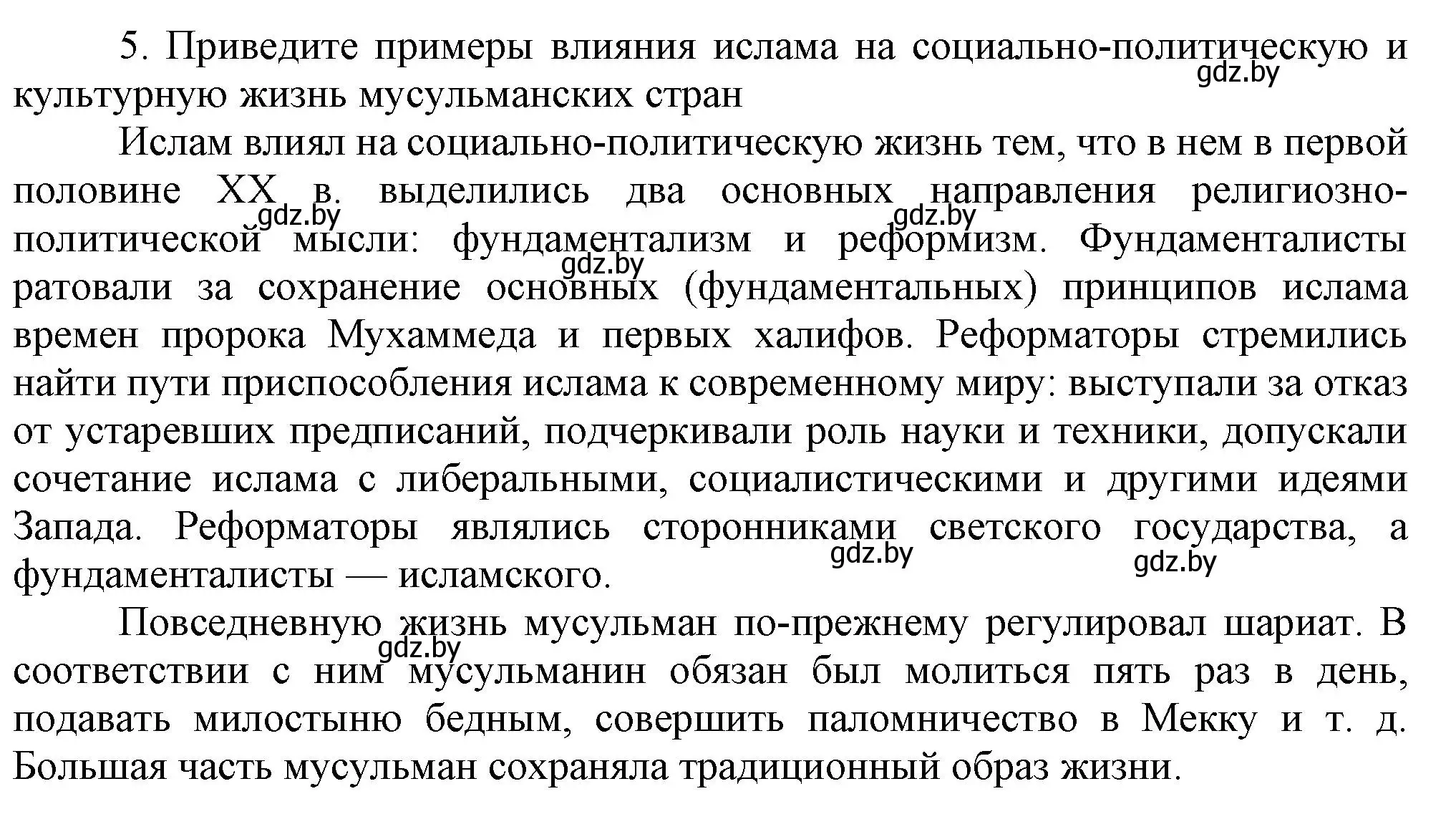 Решение номер 5 (страница 94) гдз по всемирной истории 5 класс Кошелев, Краснова, учебник